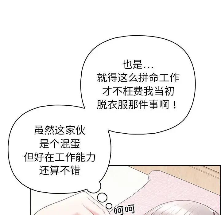 这公司归我了  第11话 漫画图片6.jpg