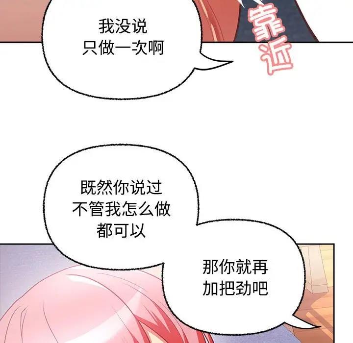 这公司归我了  第5话 漫画图片132.jpg