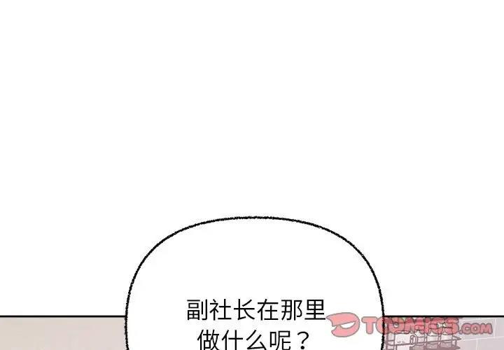 这公司归我了  第7话 漫画图片3.jpg