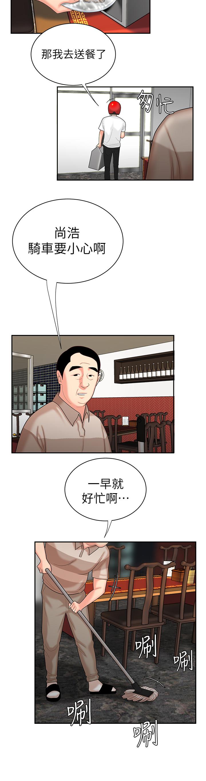 韩国污漫画 偷吃外送員 第2话-饥渴老板娘的疯狂吃播 30