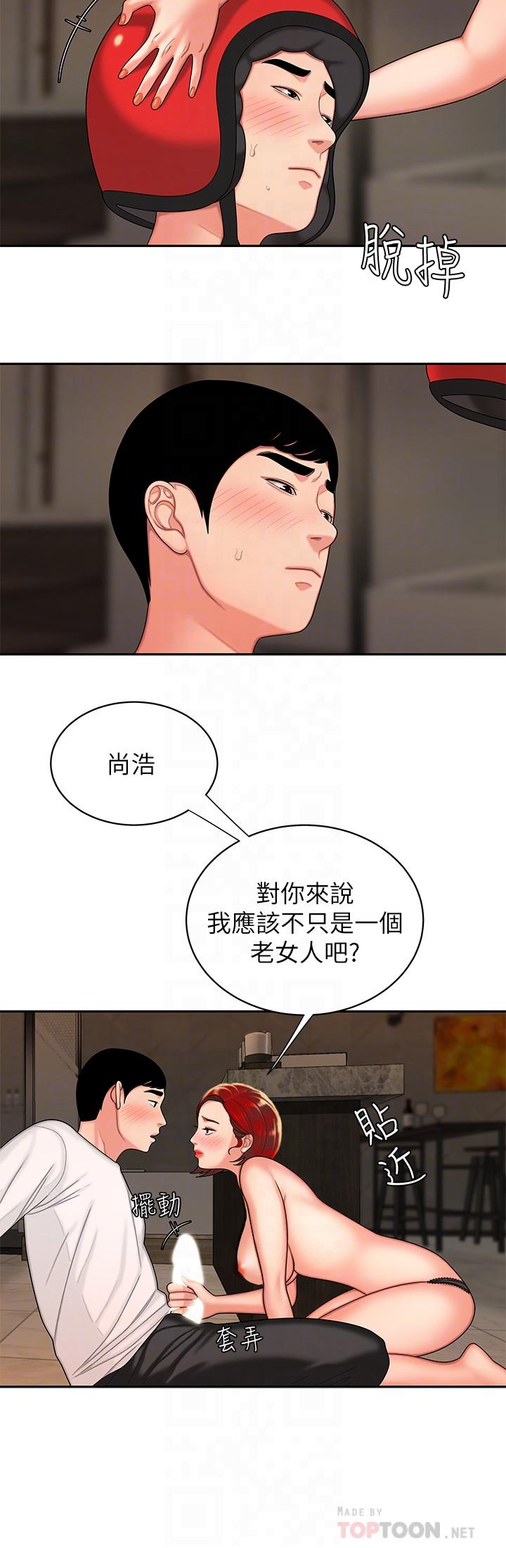 偷吃外送员  第4话-我赊的账就用这个还吧 漫画图片14.jpg