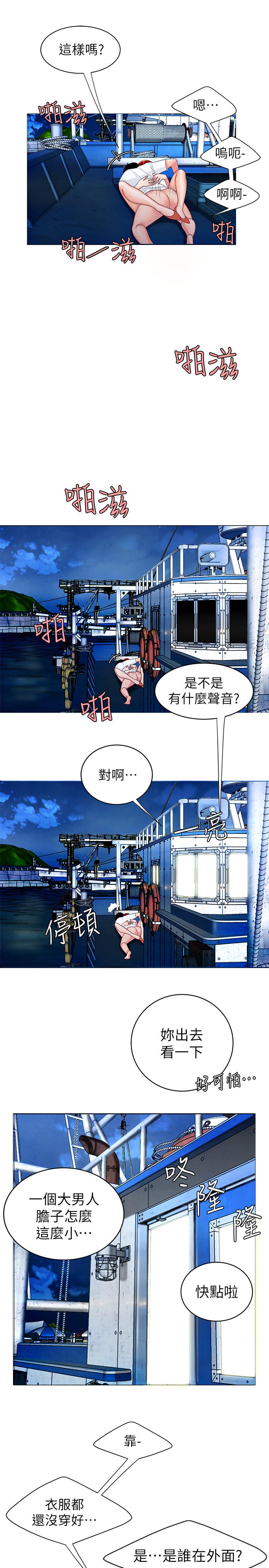 偷吃外送员  第7话-乌耳岛码头最棒的风景 漫画图片23.jpg