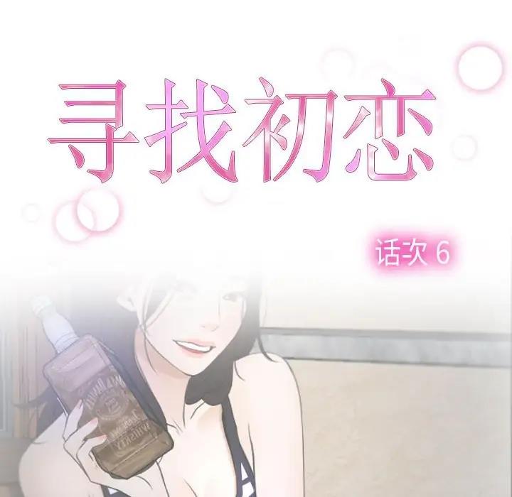 尋找初戀 韩漫无遮挡 - 阅读 第6话 8