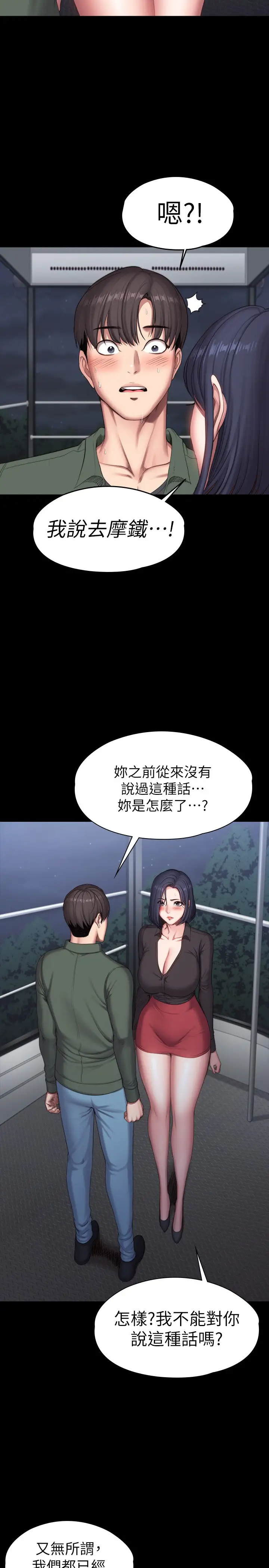 健身教练  第95话李贤秀…和我去摩铁吧 漫画图片19.jpg