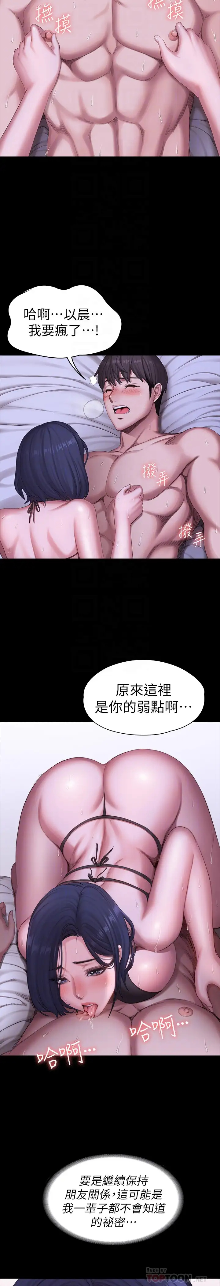 健身教练  第97话今天安全期…射进来吧 漫画图片10.jpg