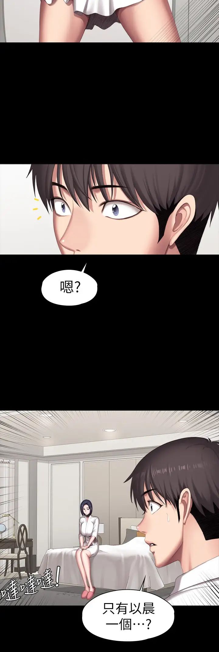 健身教练  第98话宋以晨是贤秀专属的… 漫画图片13.jpg