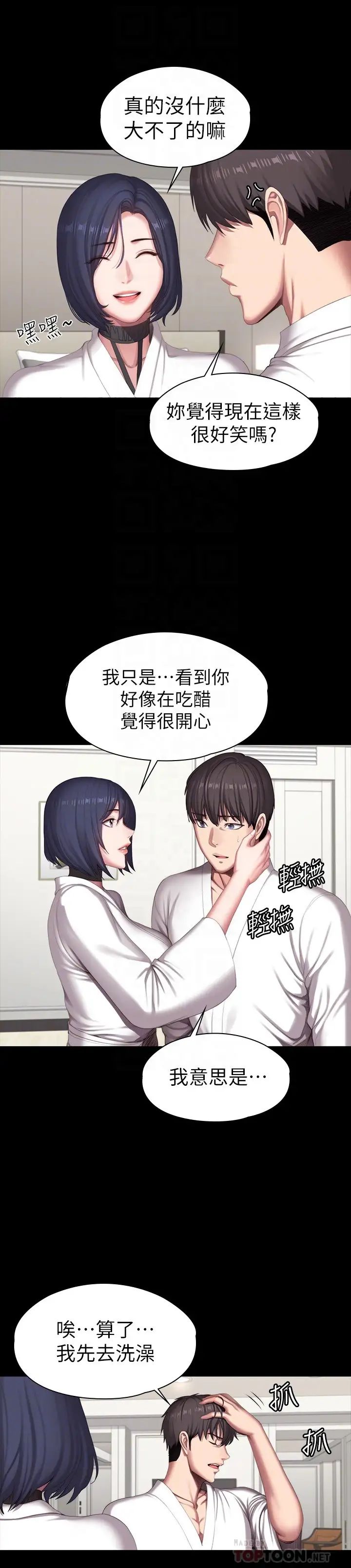 健身教练  第98话宋以晨是贤秀专属的… 漫画图片16.jpg