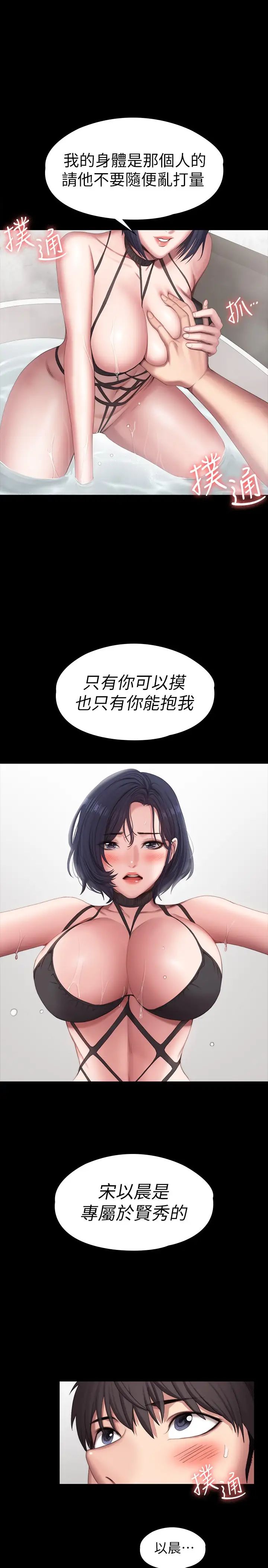 健身教练  第98话宋以晨是贤秀专属的… 漫画图片27.jpg