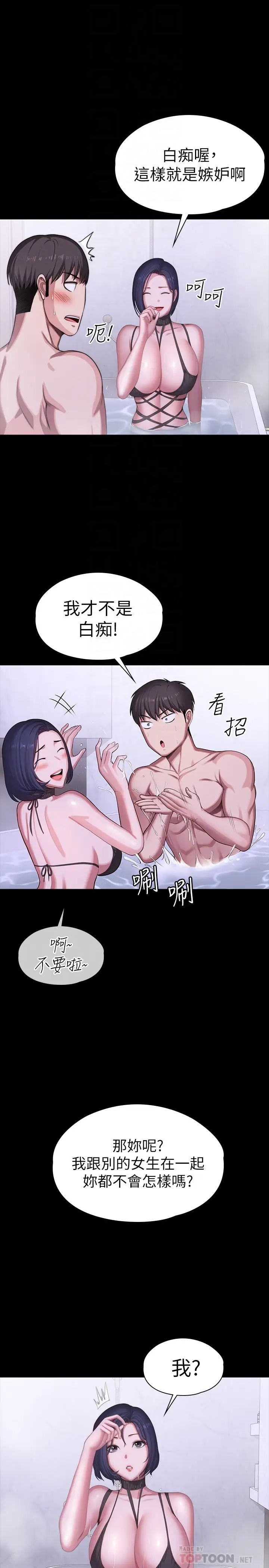 健身教练  第99话被别种水弄湿的以晨 漫画图片10.jpg