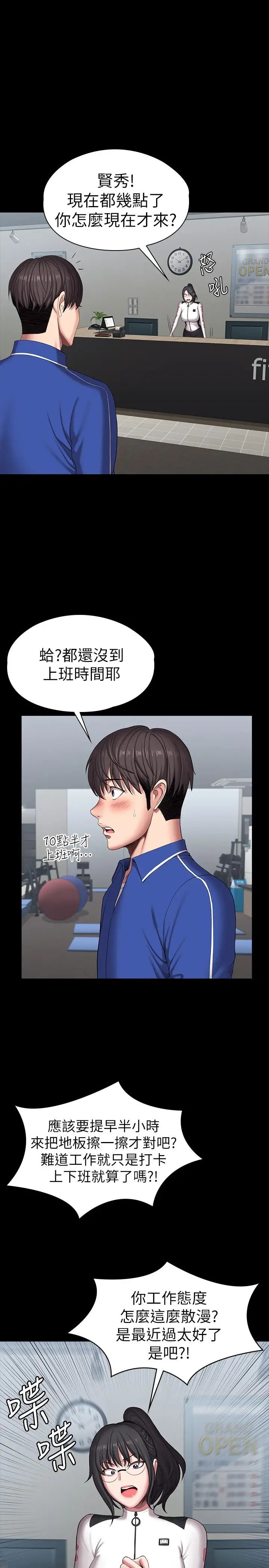 健身教练  第100话贤秀填满了我的身体 漫画图片28.jpg