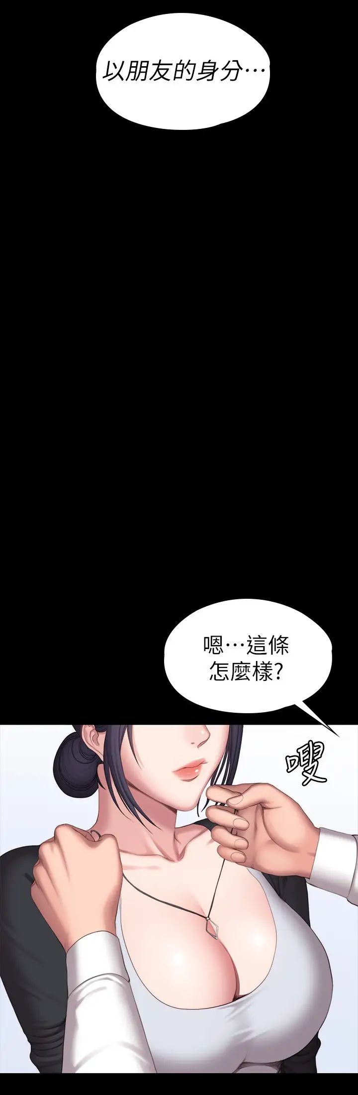 健身教练  第102话这次，做好觉悟了吗？ 漫画图片10.jpg