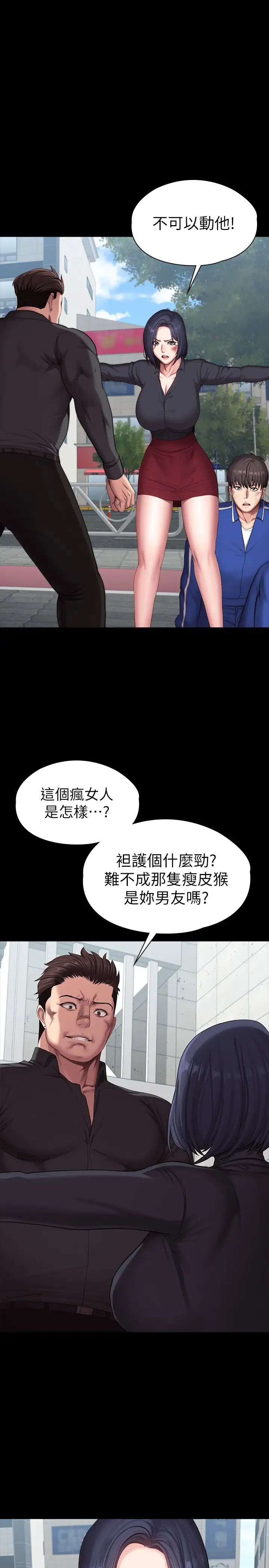 健身教练  最终话各自过着幸福的生活 漫画图片1.jpg