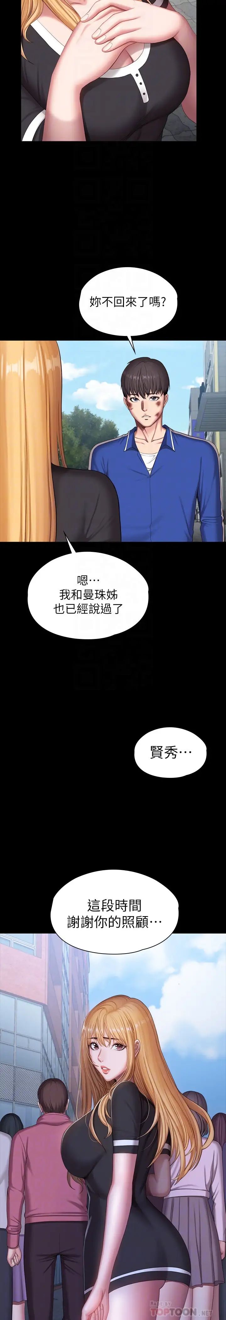 健身教练  最终话各自过着幸福的生活 漫画图片16.jpg