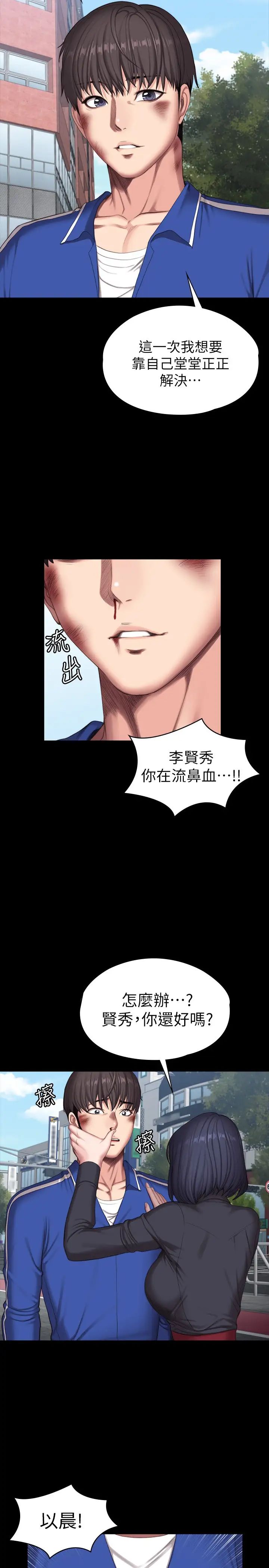 健身教练  最终话各自过着幸福的生活 漫画图片20.jpg