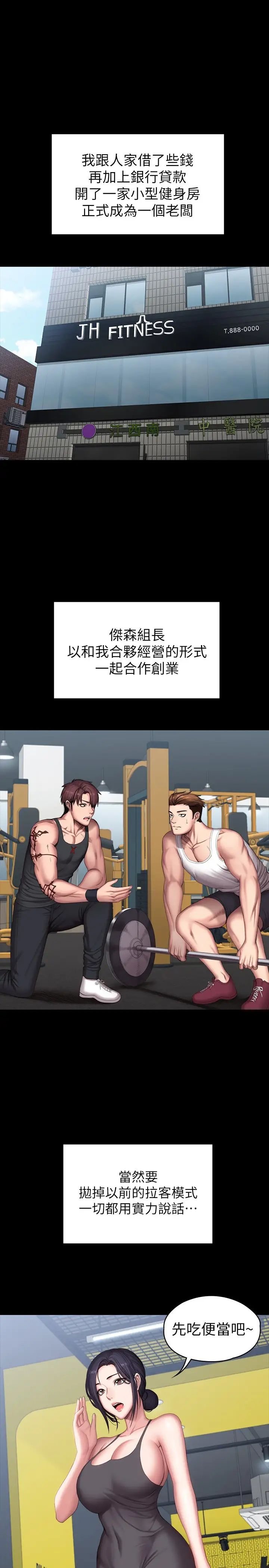 健身教练  最终话各自过着幸福的生活 漫画图片31.jpg