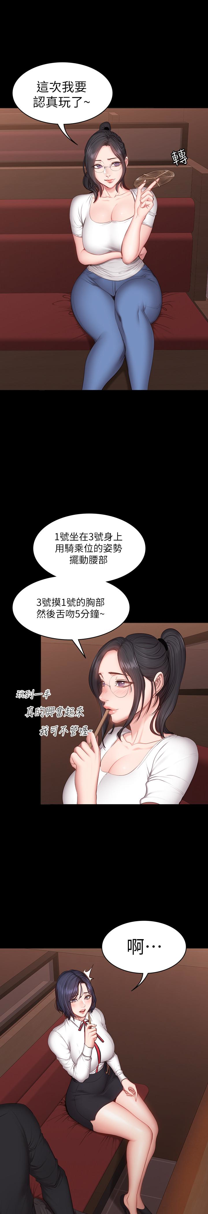 健身教练  第11话-危险的国王游戏 漫画图片13.jpg