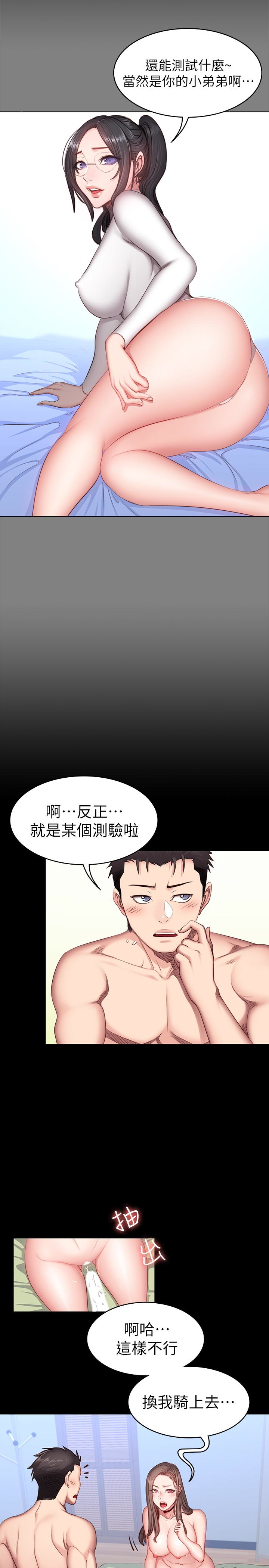 健身教练  第15话-足以忘掉以晨的欢愉 漫画图片5.jpg