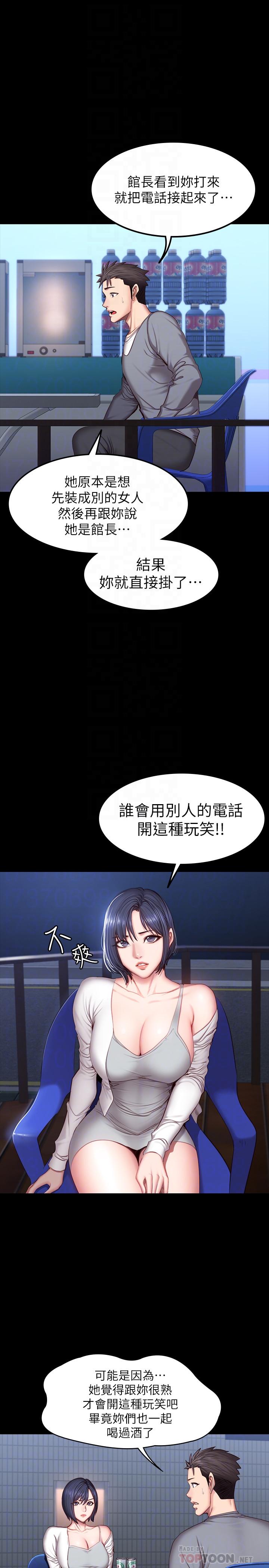 健身教练  第35话-所以我们是什么关系 漫画图片14.jpg