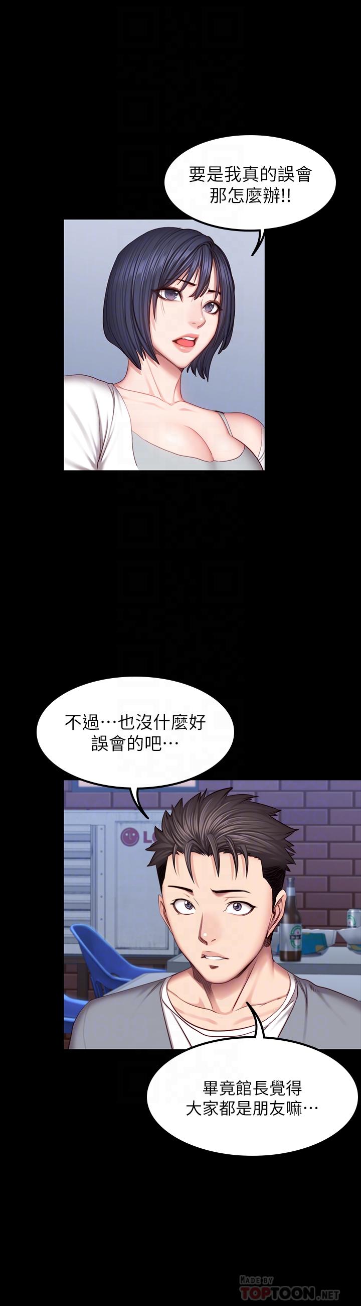 健身教练  第35话-所以我们是什么关系 漫画图片16.jpg