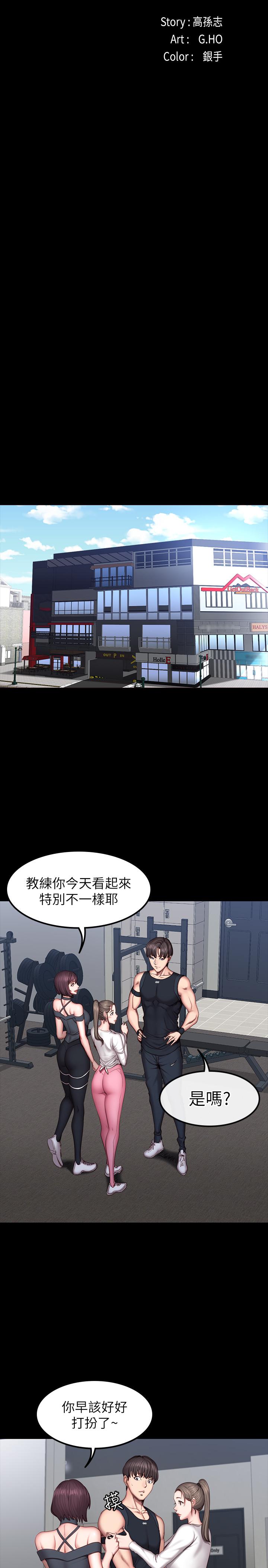 健身教练  第41话-挑逗以晨妈妈的杰森 漫画图片5.jpg