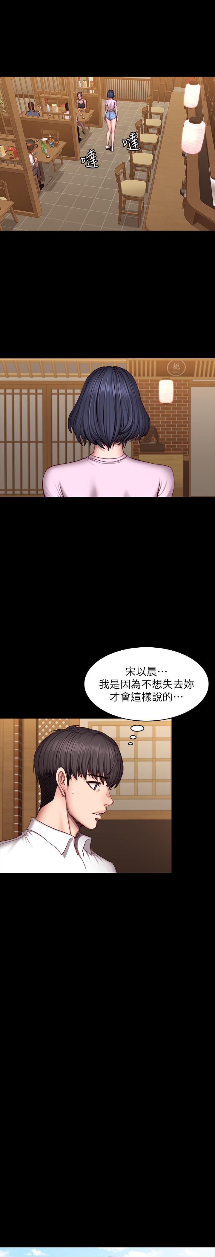 健身教练  第49话-以晨参加联谊 漫画图片5.jpg