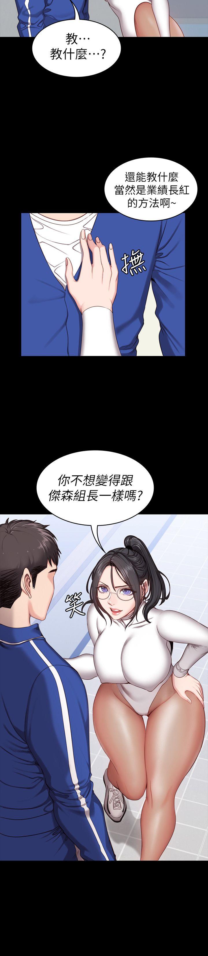 健身教练  第5话-要不要我教你啊? 漫画图片26.jpg