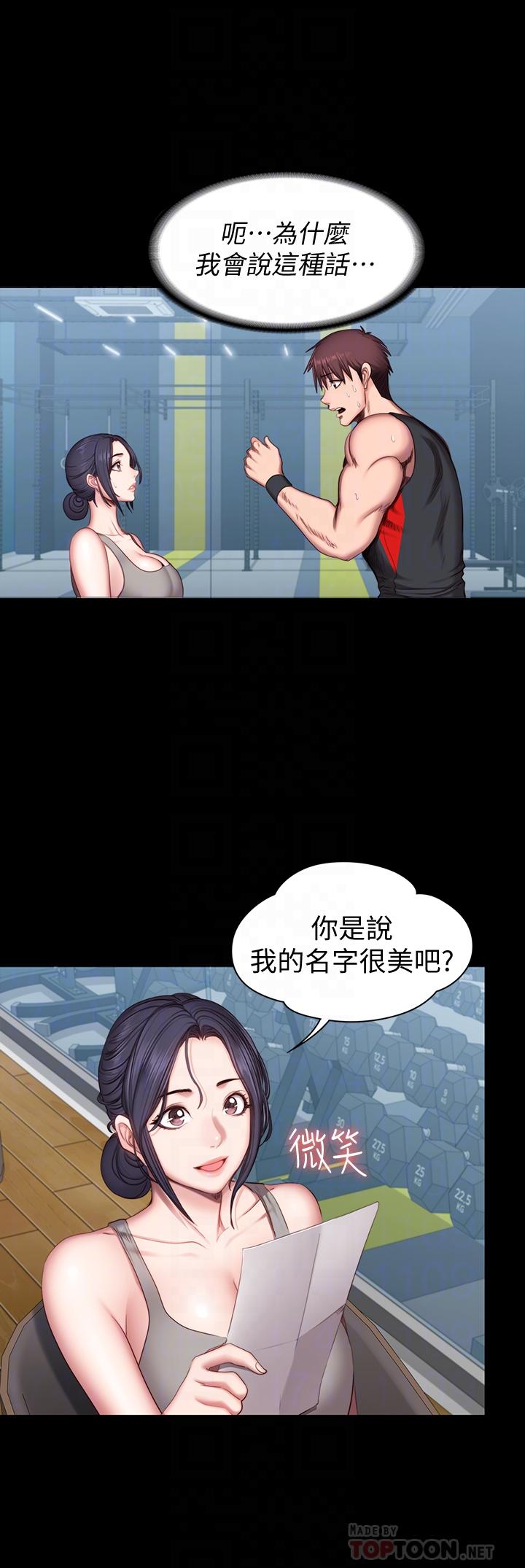 健身教练  第51话-以晨妈妈开始运动 漫画图片18.jpg