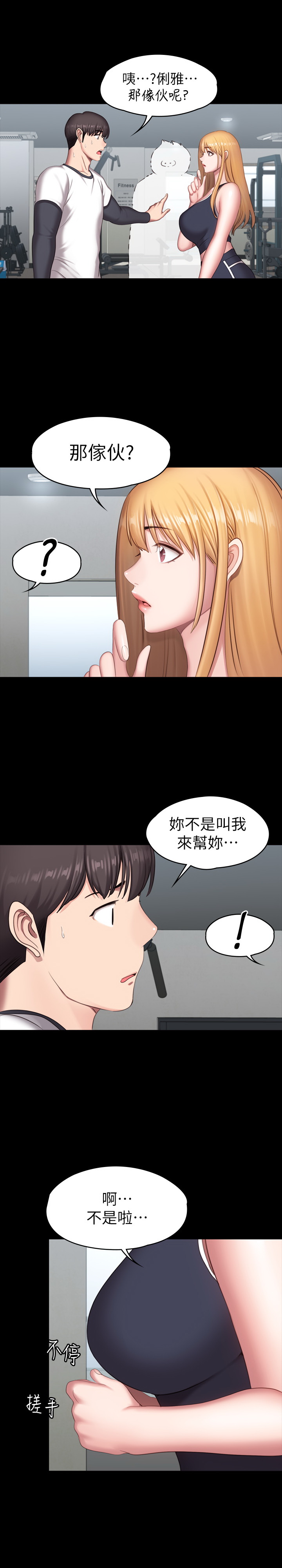 健身教练  第74话 漫画图片22.jpg