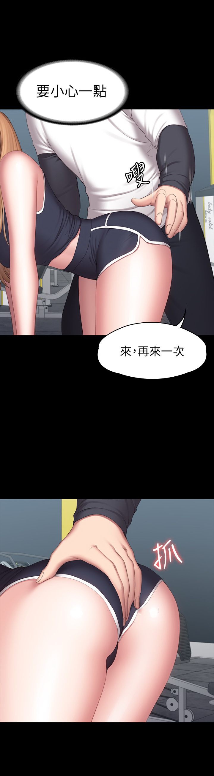 健身教练  第74话 漫画图片32.jpg