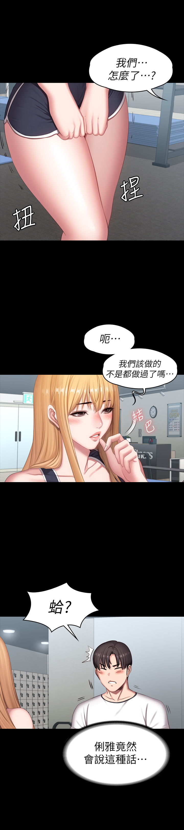 健身教练  第74话 漫画图片37.jpg