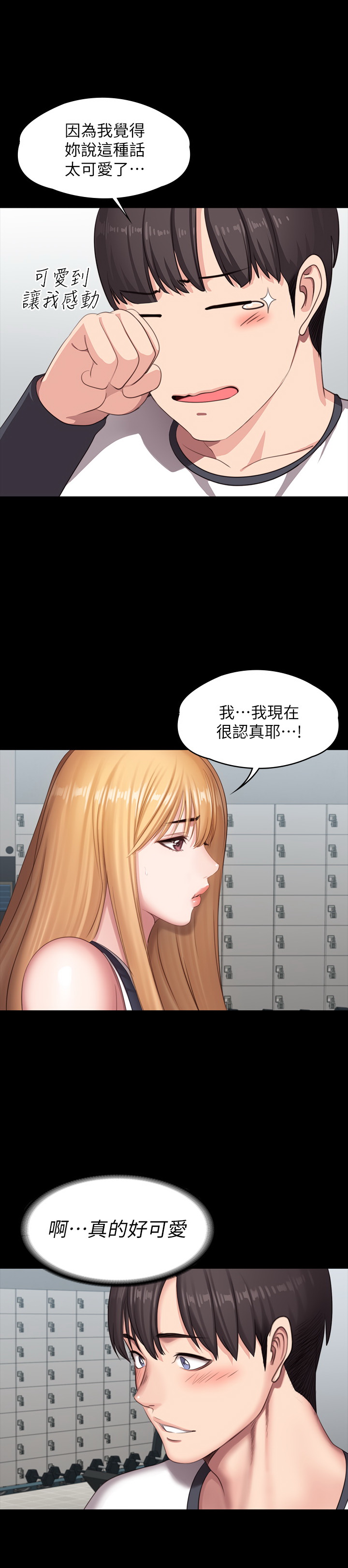 健身教练  第74话 漫画图片40.jpg