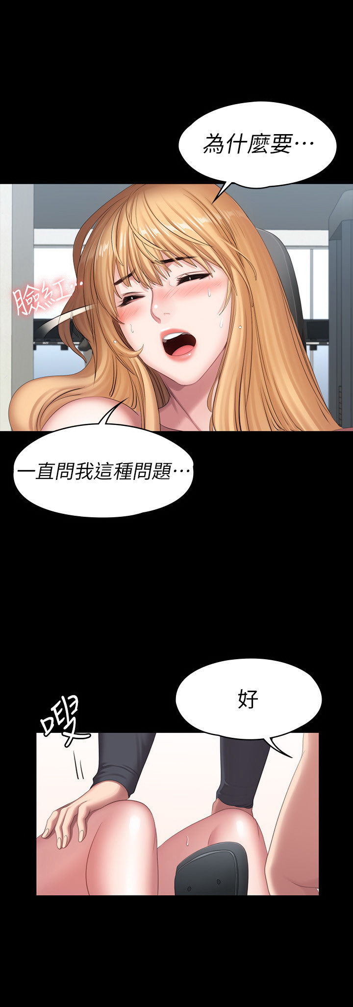 健身教练  第75话 漫画图片39.jpg