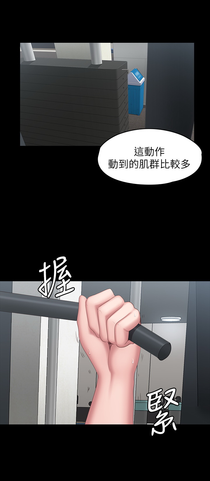 健身教练  第76话 漫画图片23.jpg