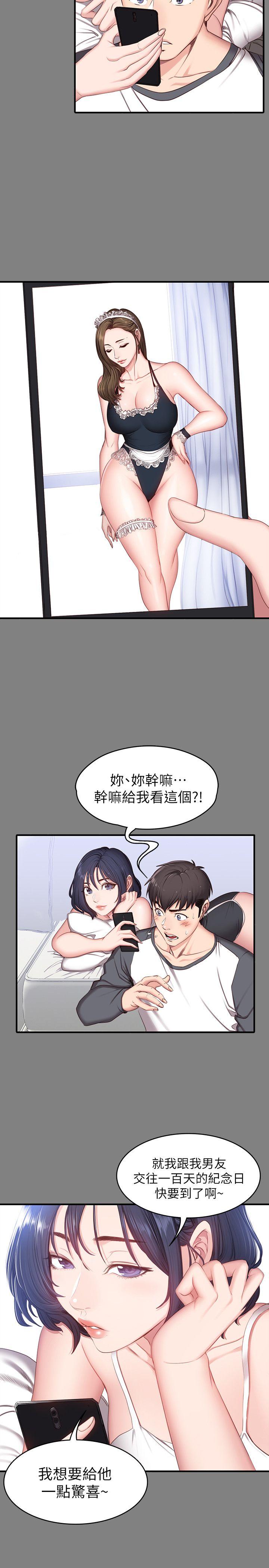 健身教练  第8话-以晨准备的小惊喜 漫画图片10.jpg