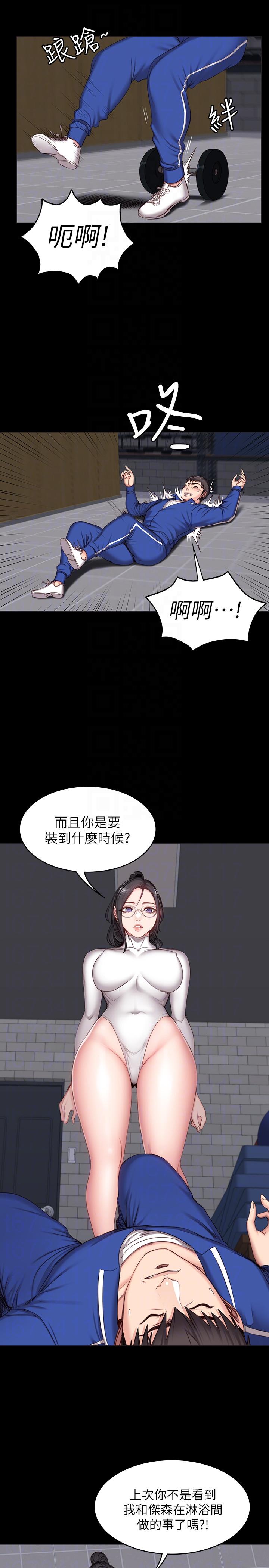 健身教练  第8话-以晨准备的小惊喜 漫画图片23.jpg