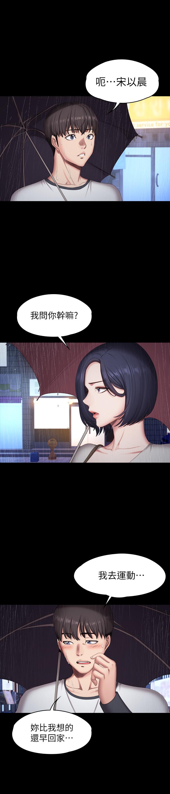 健身教练  第81话-今天我家没人 漫画图片1.jpg