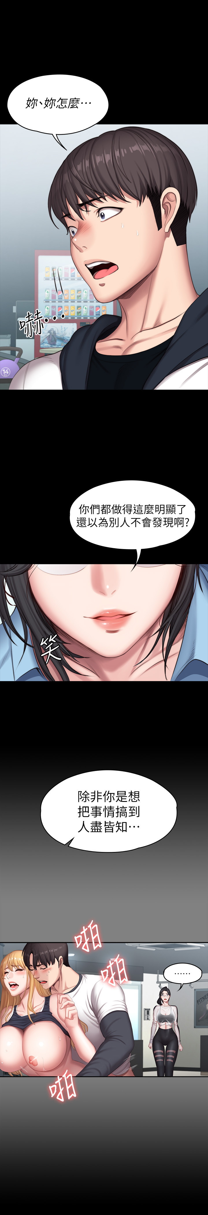 健身教练  第88话 漫画图片30.jpg