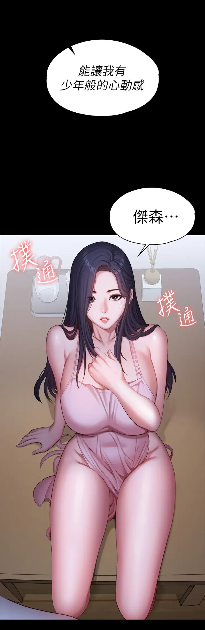 健身教练  第92话吃饭前要先吃你 漫画图片34.jpg