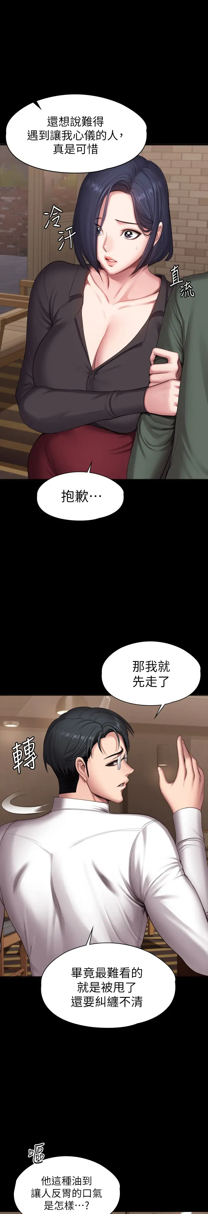 健身教练  第93话杰森，今天以晨会晚点回来 漫画图片5.jpg