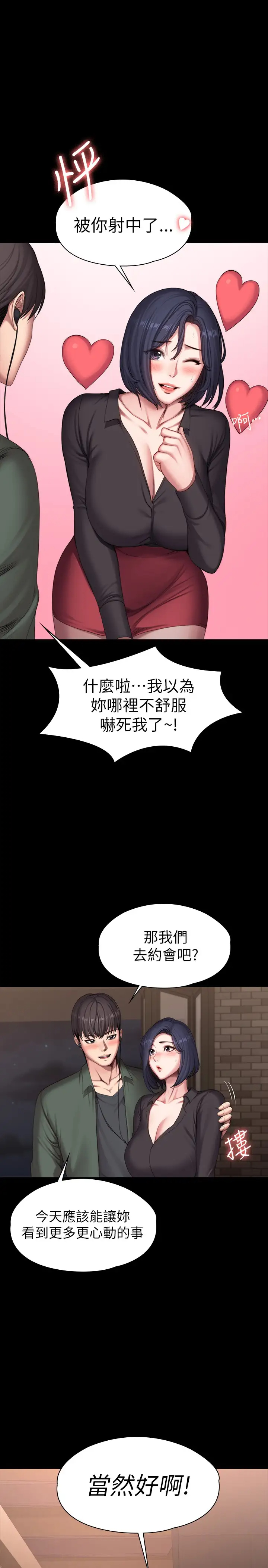 健身教练  第93话杰森，今天以晨会晚点回来 漫画图片9.jpg