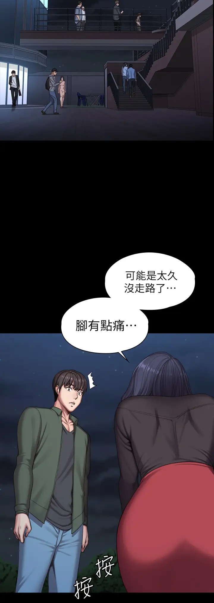 健身教练  第94话约会尾声的突发状况 漫画图片25.jpg