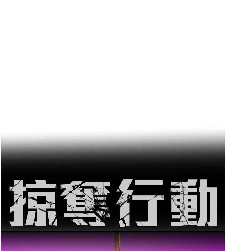 韩漫《掠夺行动》第27話-你的身心都是我的瞭! 全集在线阅读 9