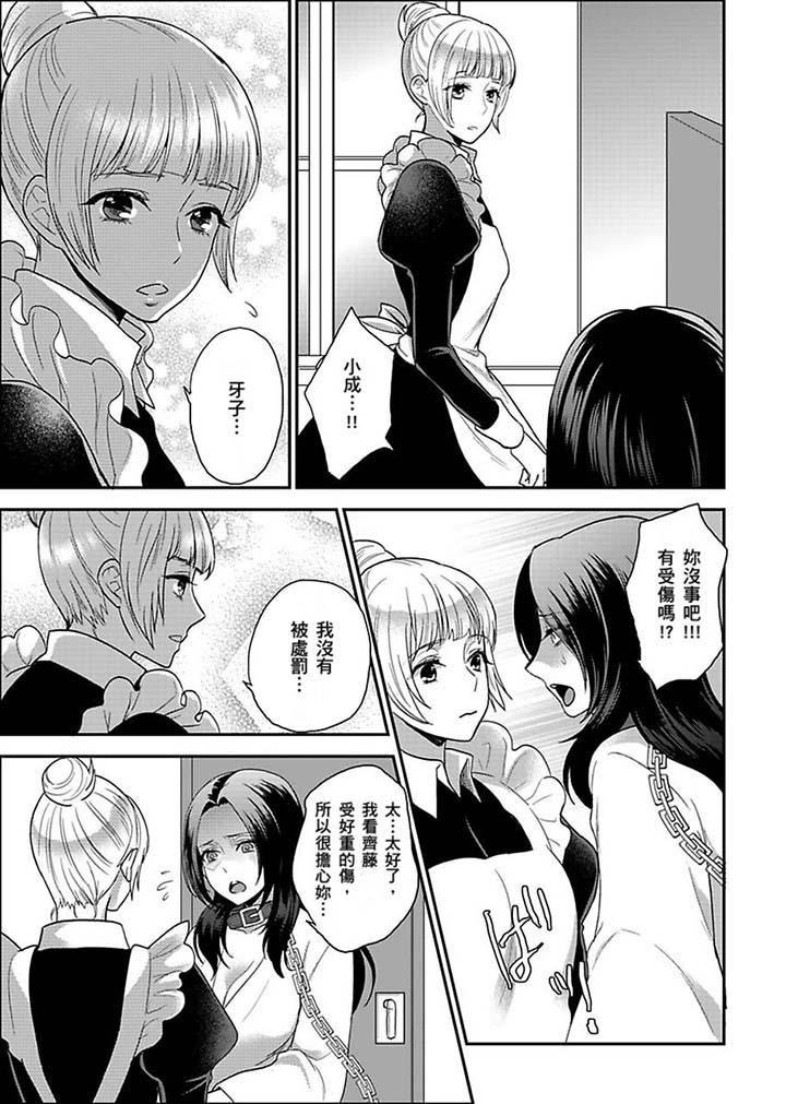 女囚081号  第19话 漫画图片9.jpg