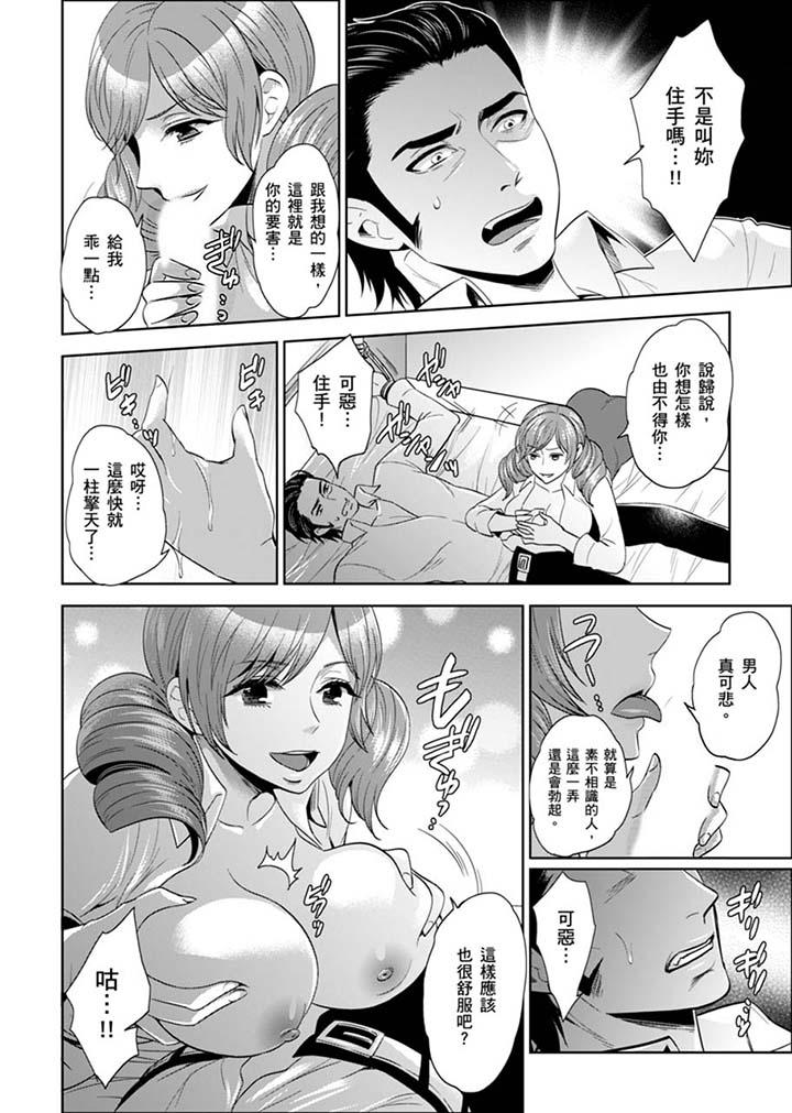 女囚081号  第26话 漫画图片4.jpg