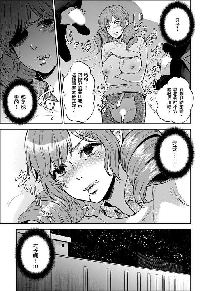 女囚081号  第29话 漫画图片11.jpg