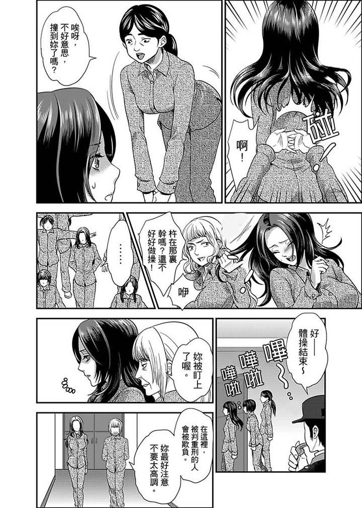 女囚081号  第4话 漫画图片8.jpg