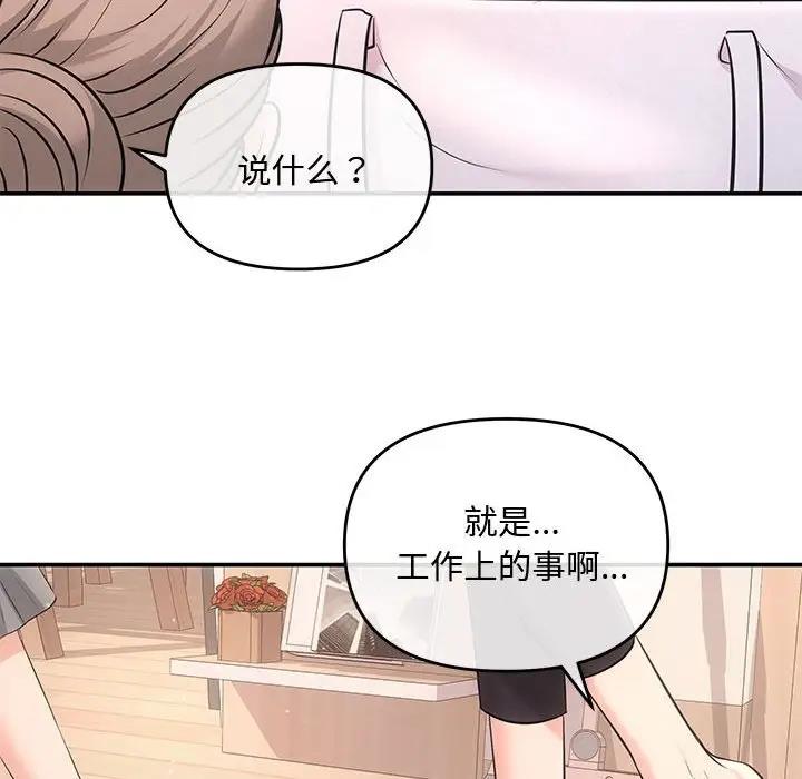 协议关系  第3话 漫画图片69.jpg