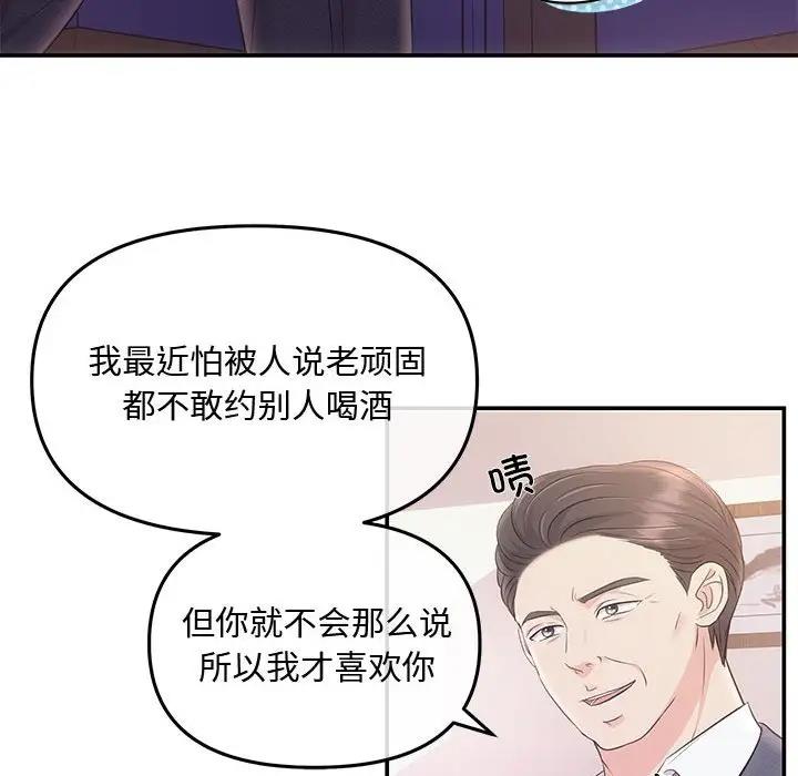 协议关系  第3话 漫画图片104.jpg