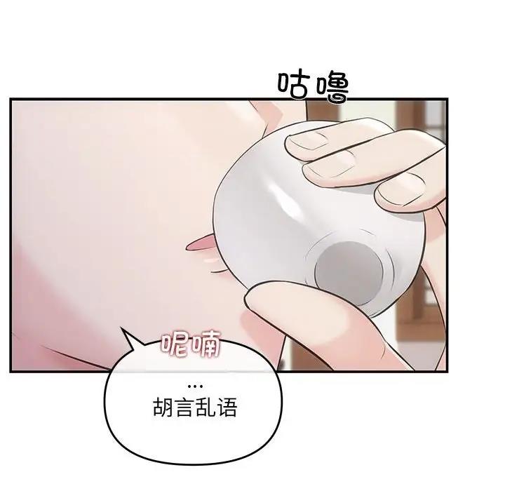 协议关系  第3话 漫画图片110.jpg