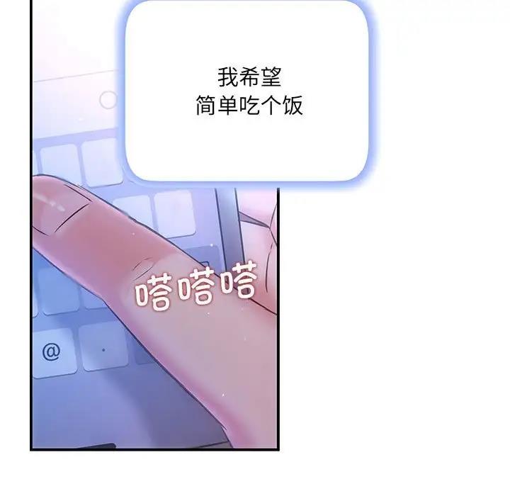 协议关系  第3话 漫画图片139.jpg